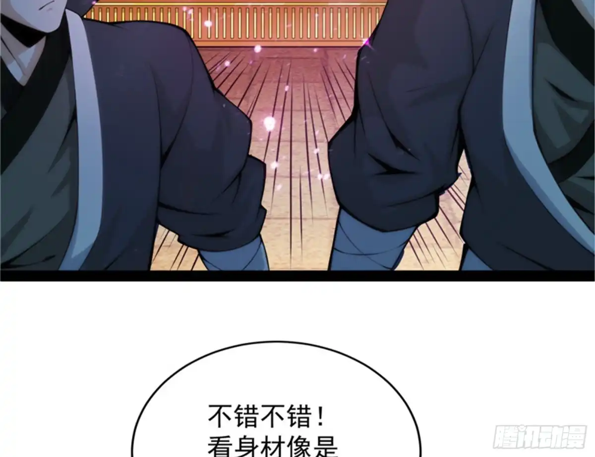 《打爆诸天》万花朝皇 第80页