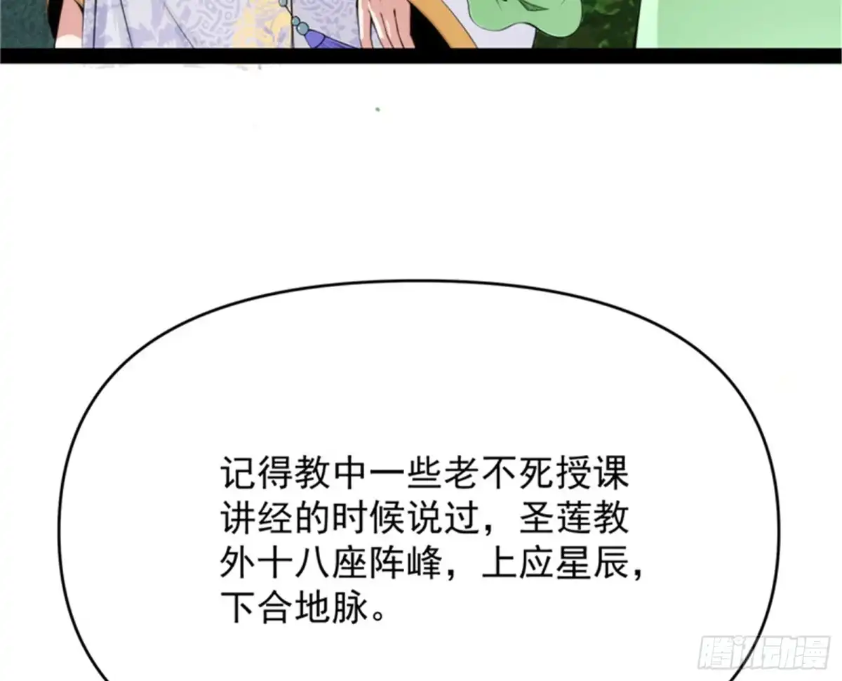 《打爆诸天》万花朝皇 第23页
