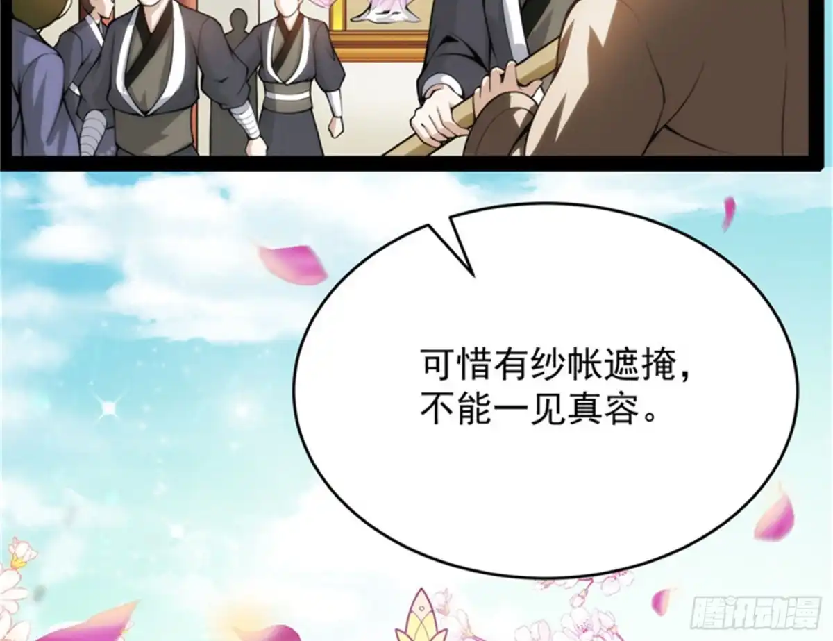 《打爆诸天》万花朝皇 第77页