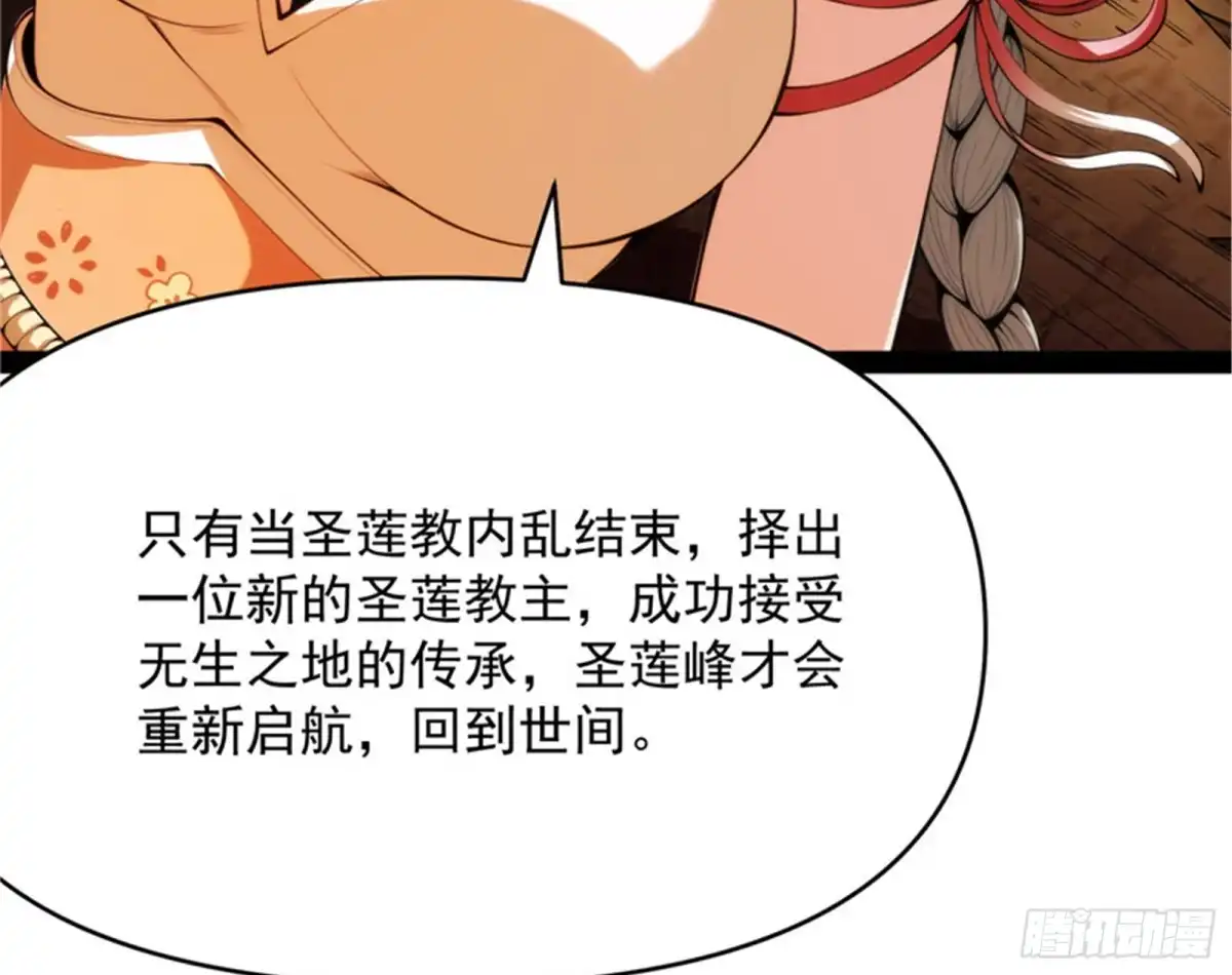 《打爆诸天》万花朝皇 第44页