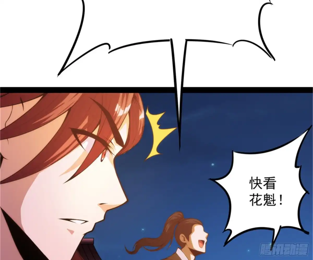 《打爆诸天》万花朝皇 第141页