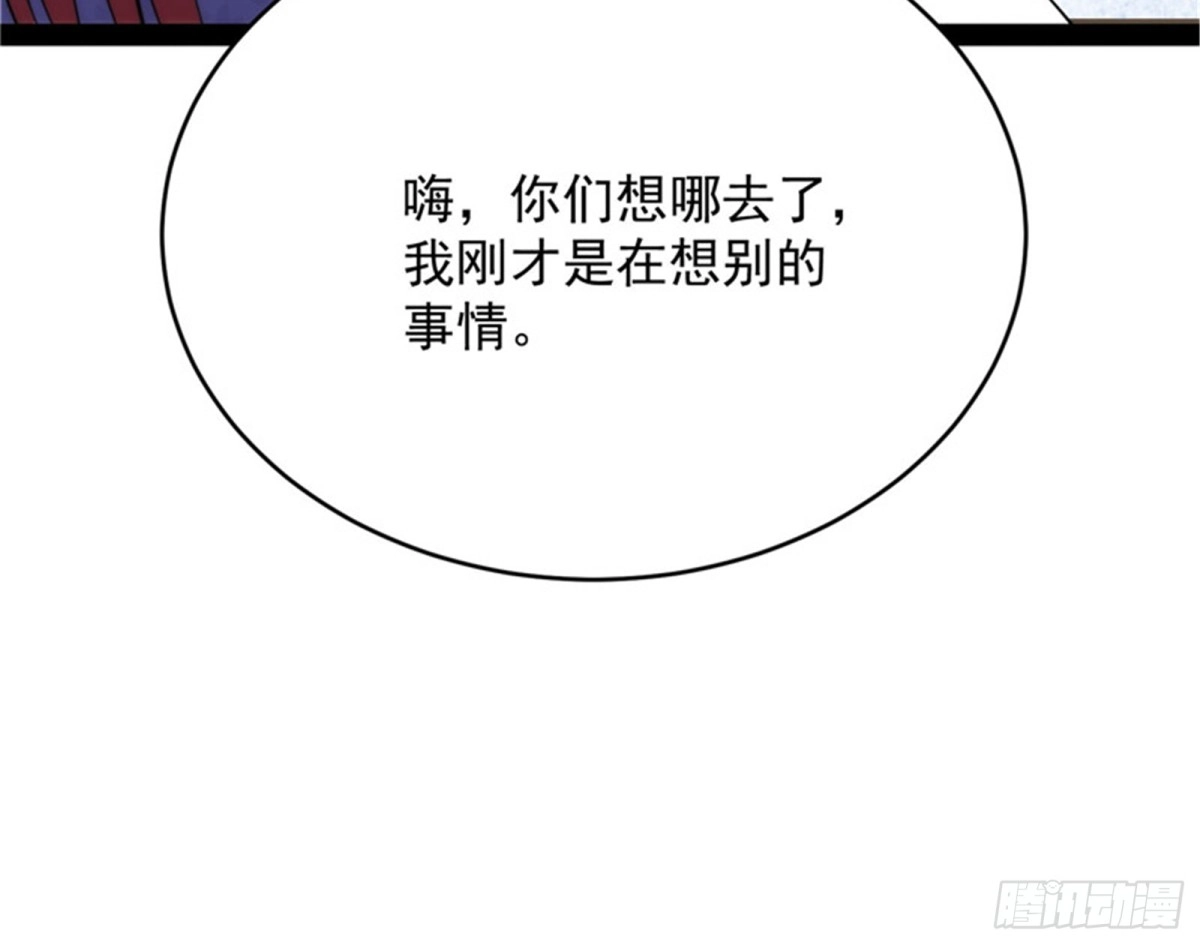 《打爆诸天》万花朝皇 第110页