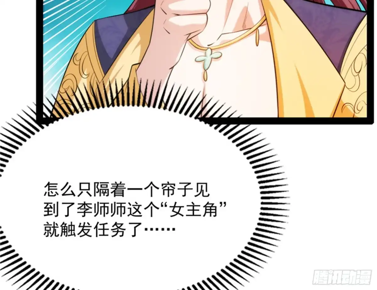 《打爆诸天》万花朝皇 第91页