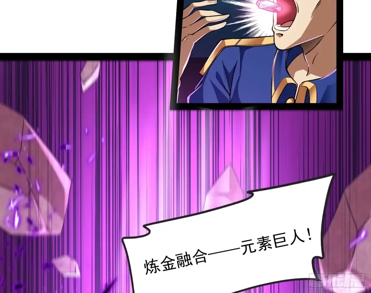 《打爆诸天》高淼的完全形态与任务小队团灭 第24页