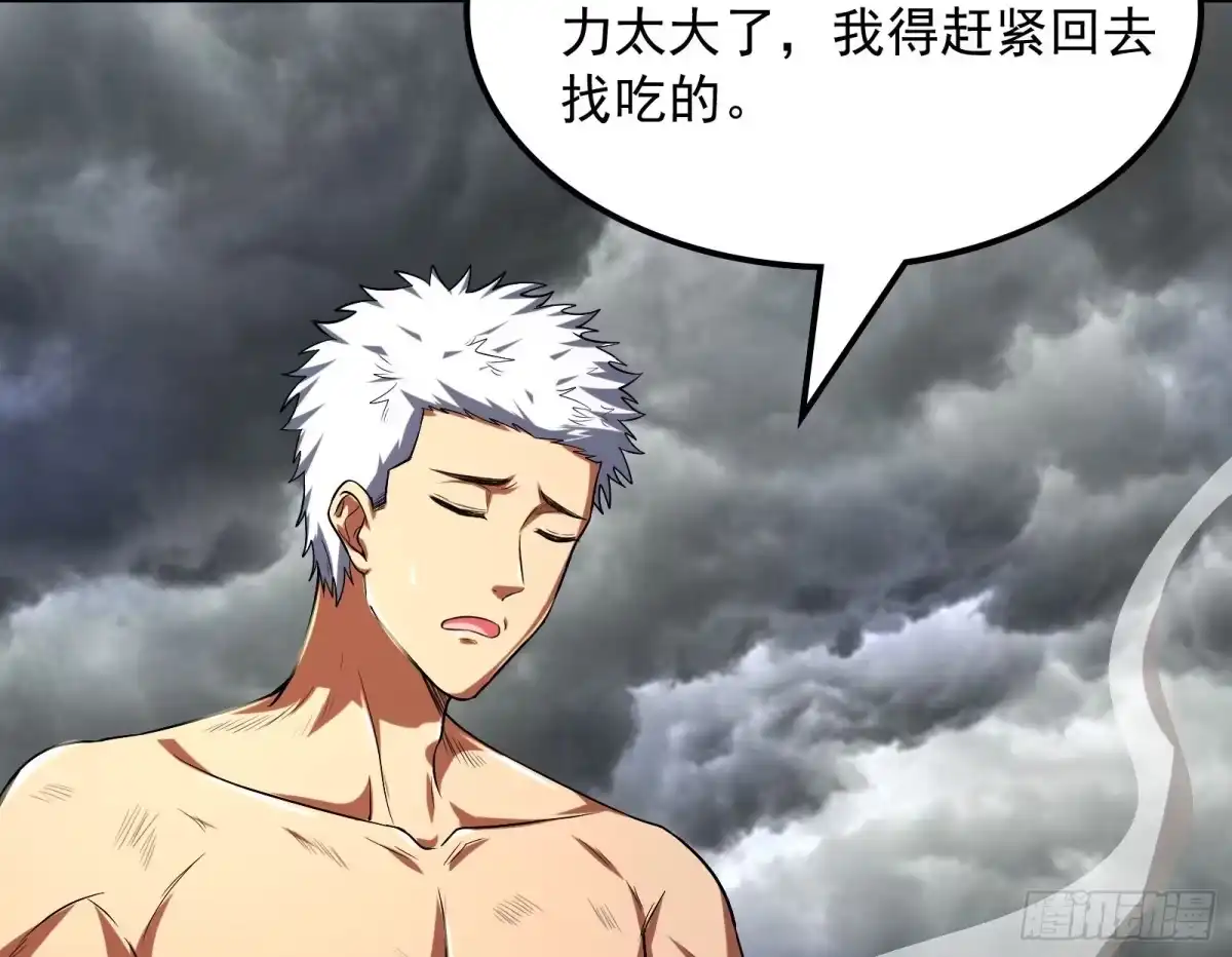 《打爆诸天》高淼的完全形态与任务小队团灭 第141页