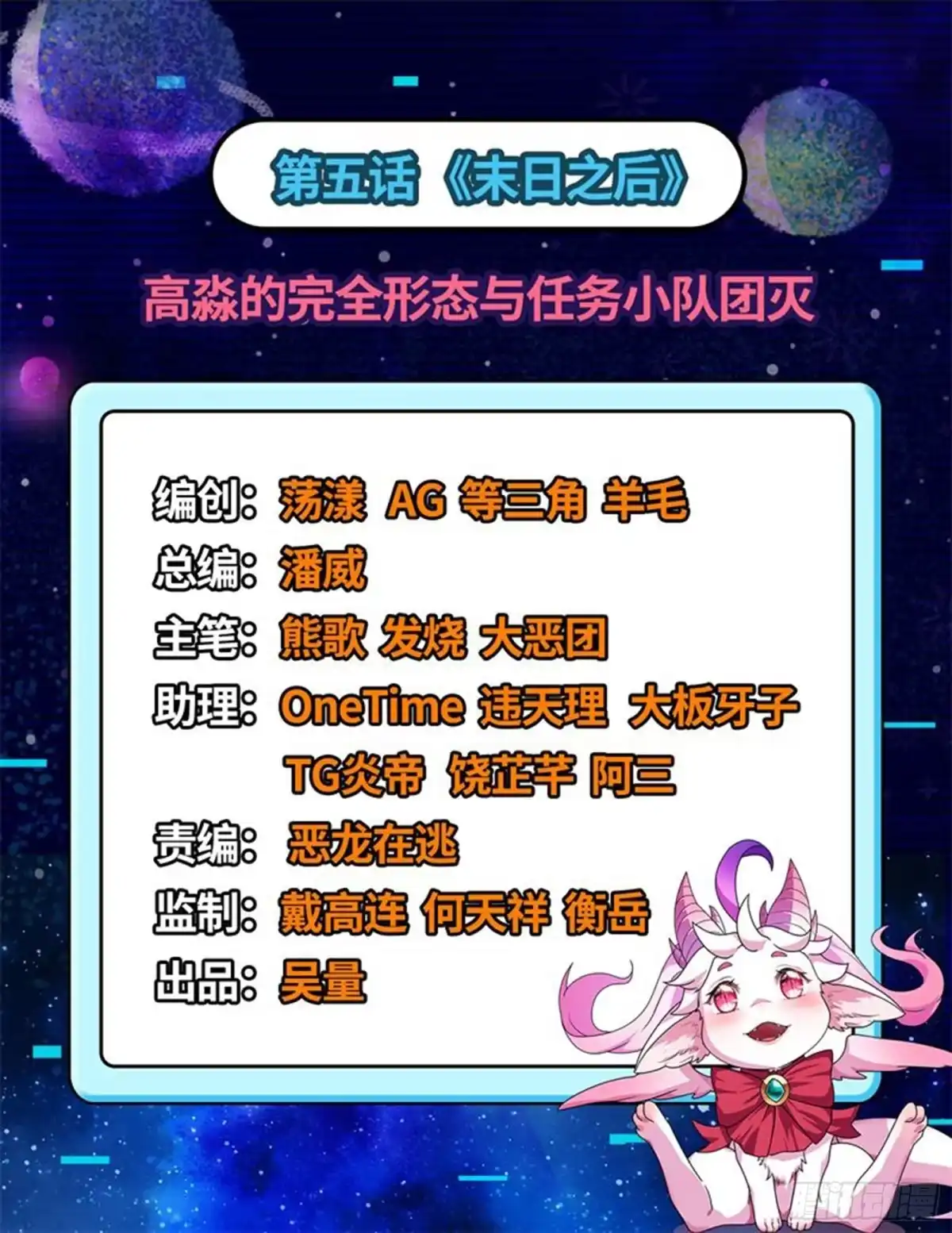《打爆诸天》高淼的完全形态与任务小队团灭 第2页
