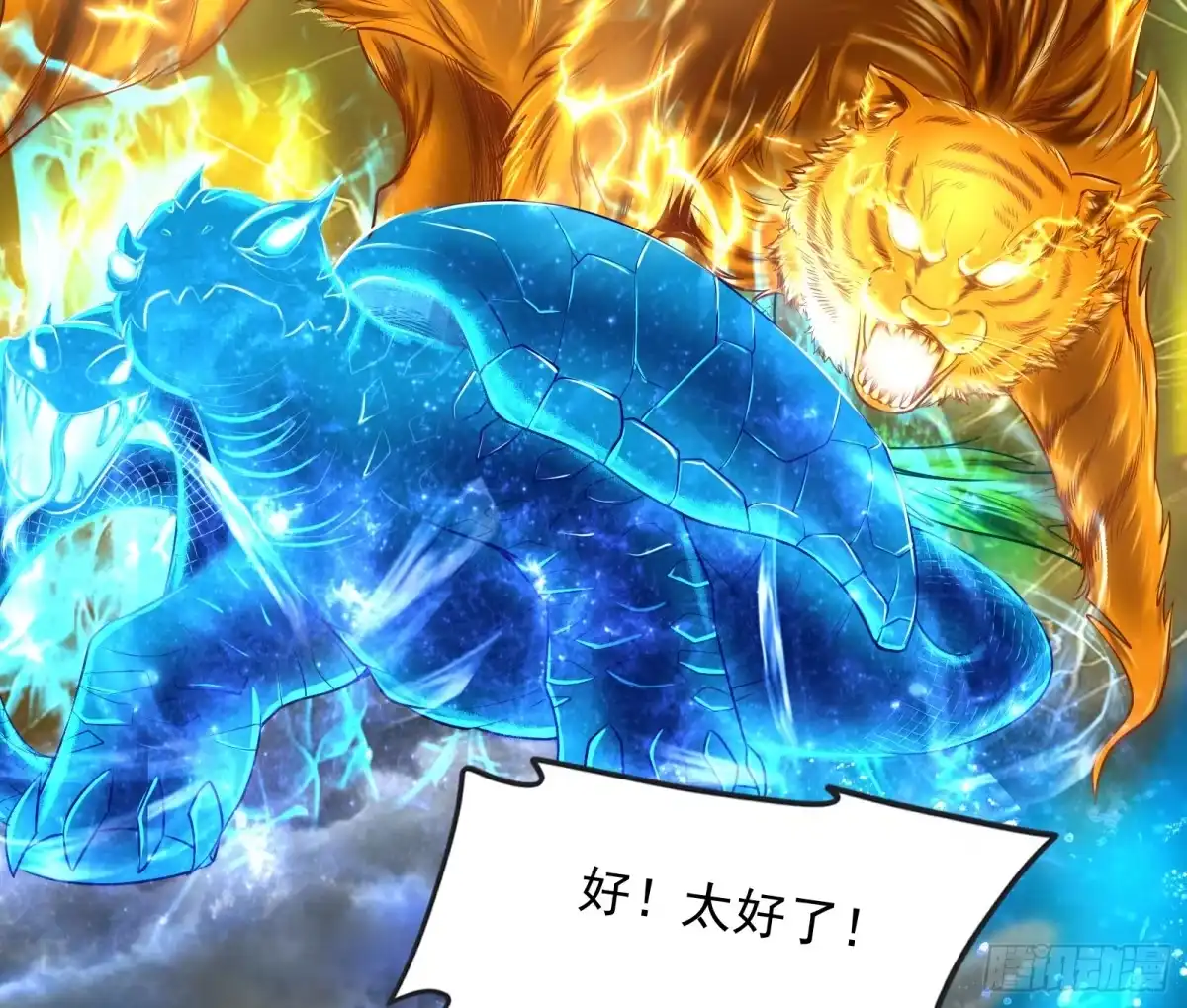 《打爆诸天》高淼的完全形态与任务小队团灭 第110页