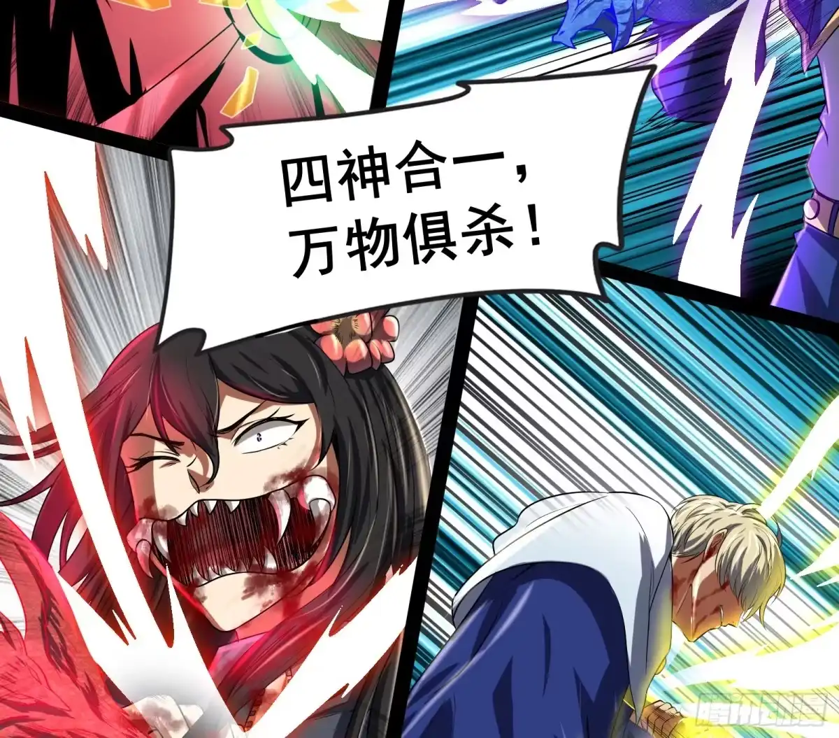 《打爆诸天》高淼的完全形态与任务小队团灭 第103页