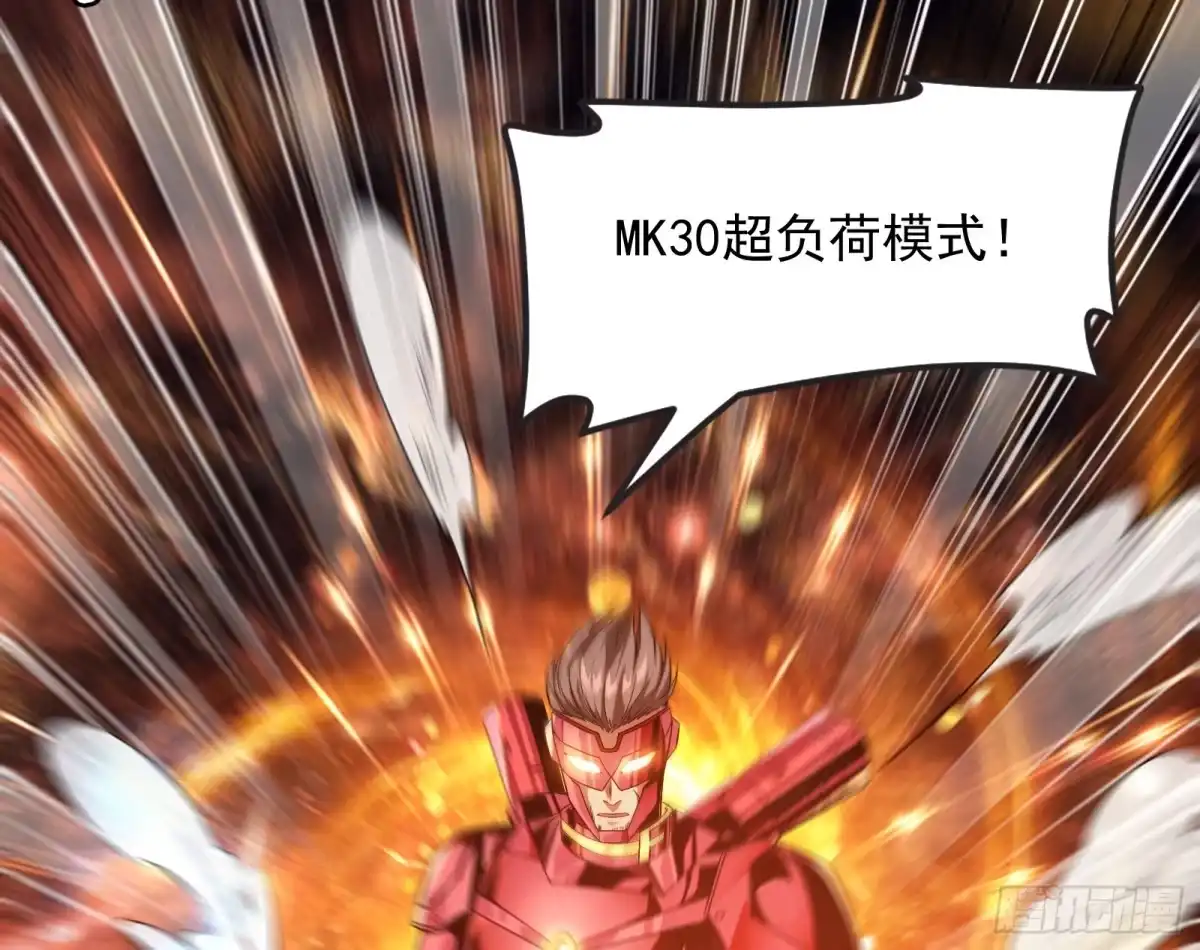 《打爆诸天》高淼的完全形态与任务小队团灭 第20页