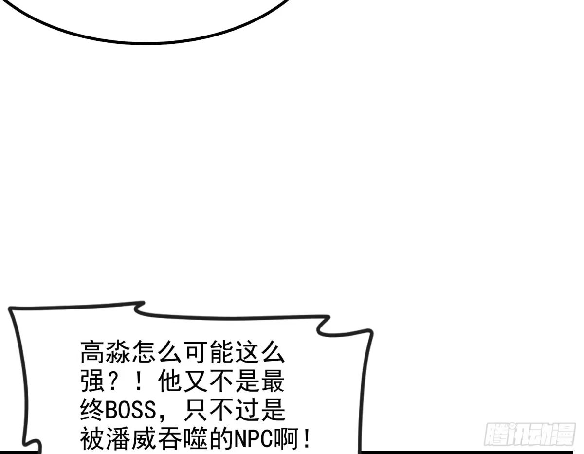 《打爆诸天》高淼的完全形态与任务小队团灭 第11页