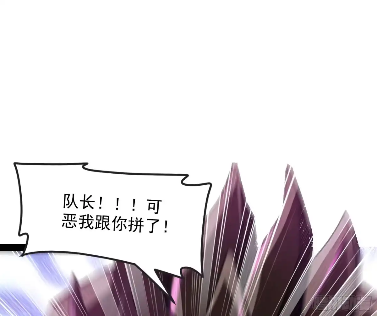 《打爆诸天》高淼的完全形态与任务小队团灭 第44页