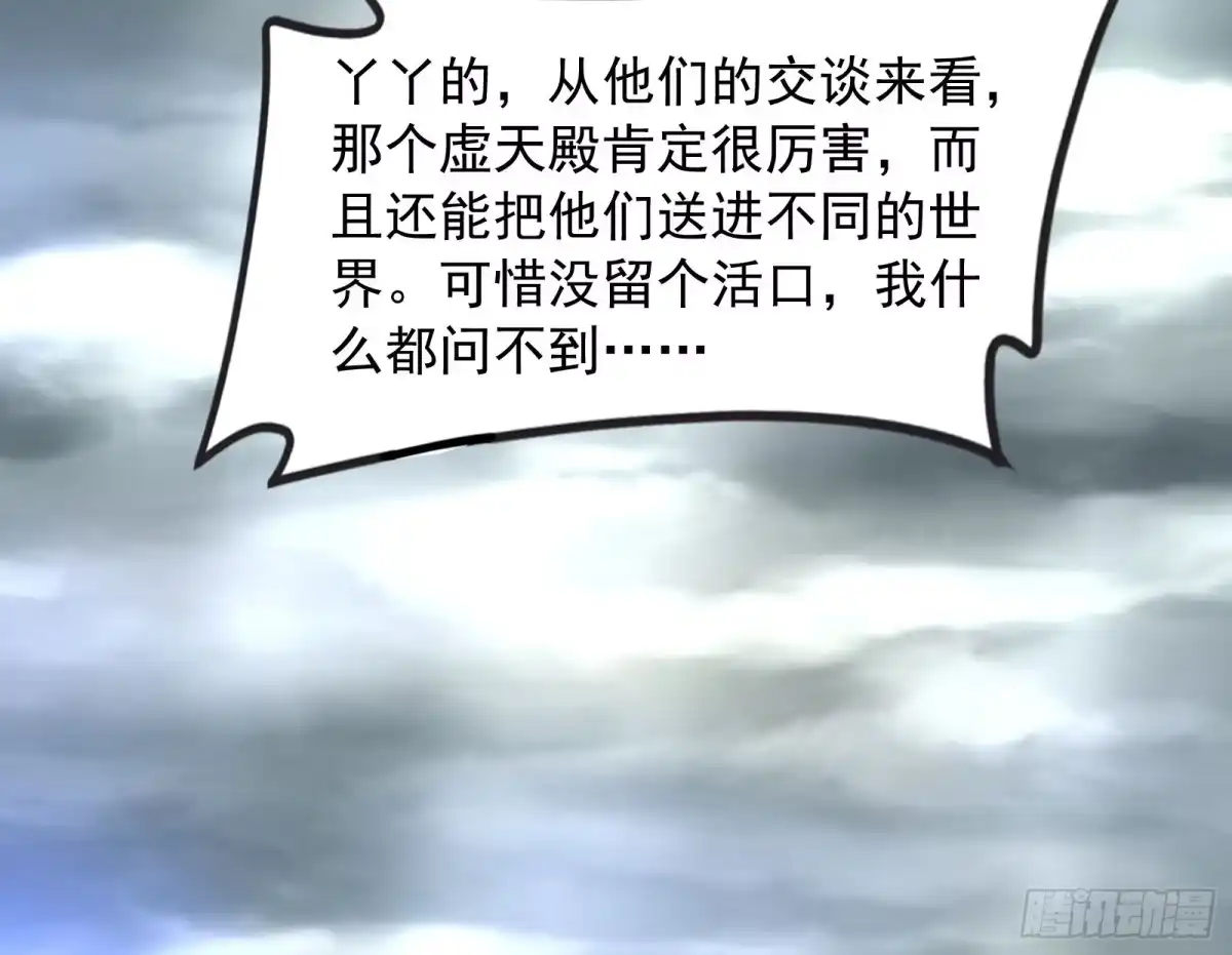 《打爆诸天》高淼的完全形态与任务小队团灭 第144页