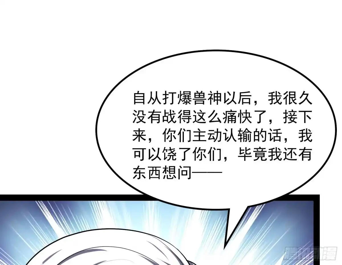 《打爆诸天》高淼的完全形态与任务小队团灭 第132页