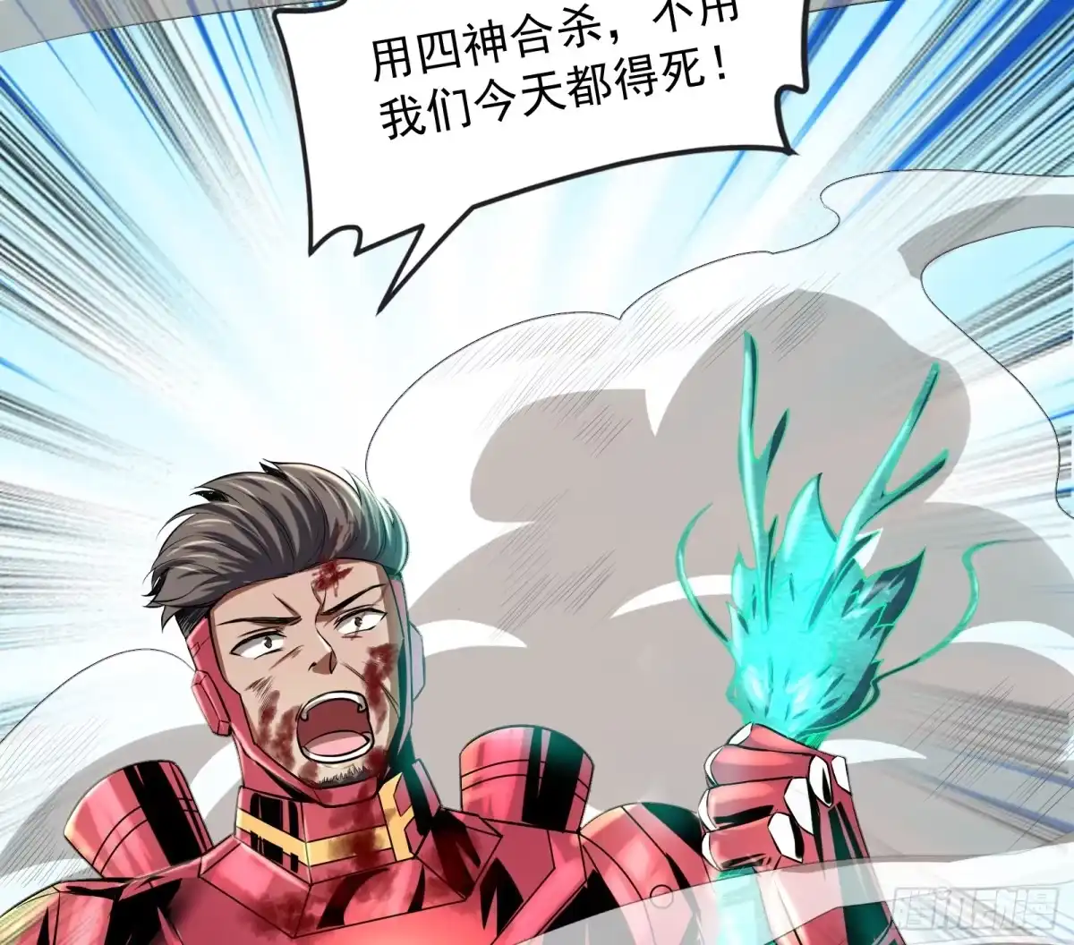 《打爆诸天》高淼的完全形态与任务小队团灭 第100页