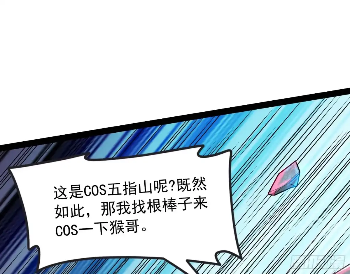 《打爆诸天》高淼的完全形态与任务小队团灭 第80页
