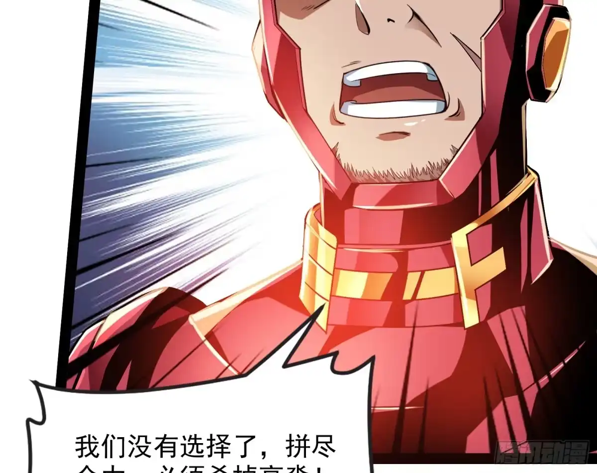 《打爆诸天》高淼的完全形态与任务小队团灭 第18页
