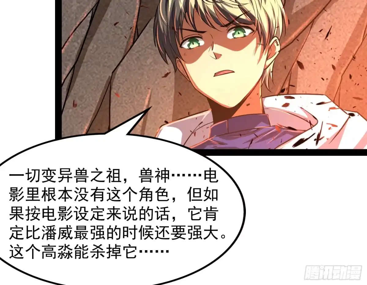 《打爆诸天》高淼的完全形态与任务小队团灭 第14页