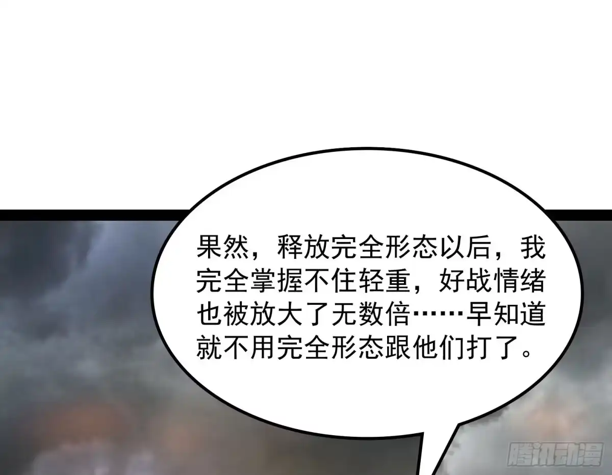 《打爆诸天》高淼的完全形态与任务小队团灭 第137页
