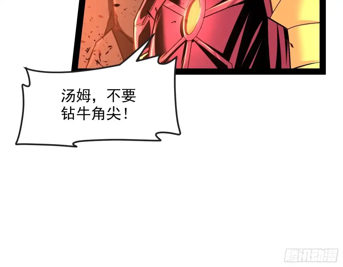 《打爆诸天》高淼的完全形态与任务小队团灭 第16页