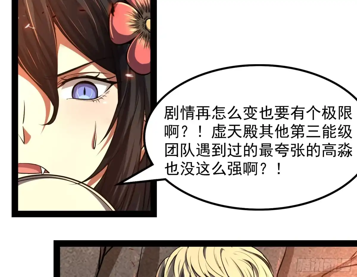 《打爆诸天》高淼的完全形态与任务小队团灭 第13页