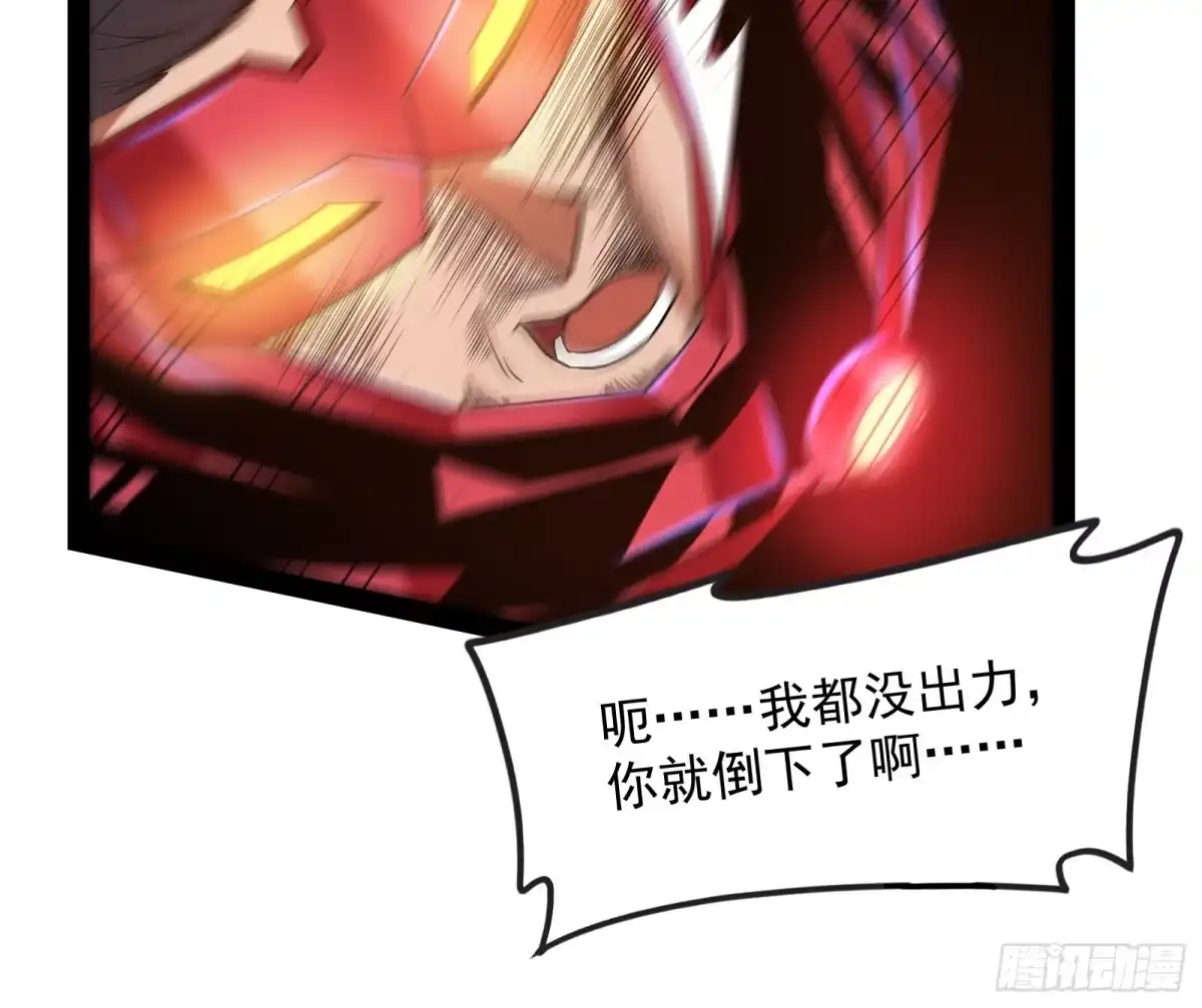 《打爆诸天》高淼的完全形态与任务小队团灭 第43页