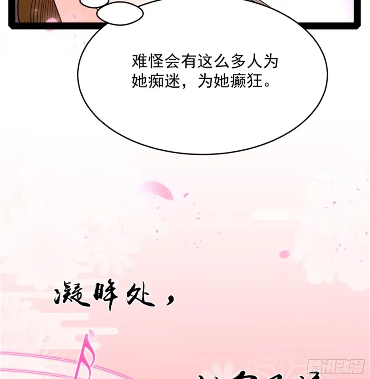 《打爆诸天》红鸾星现 第48页