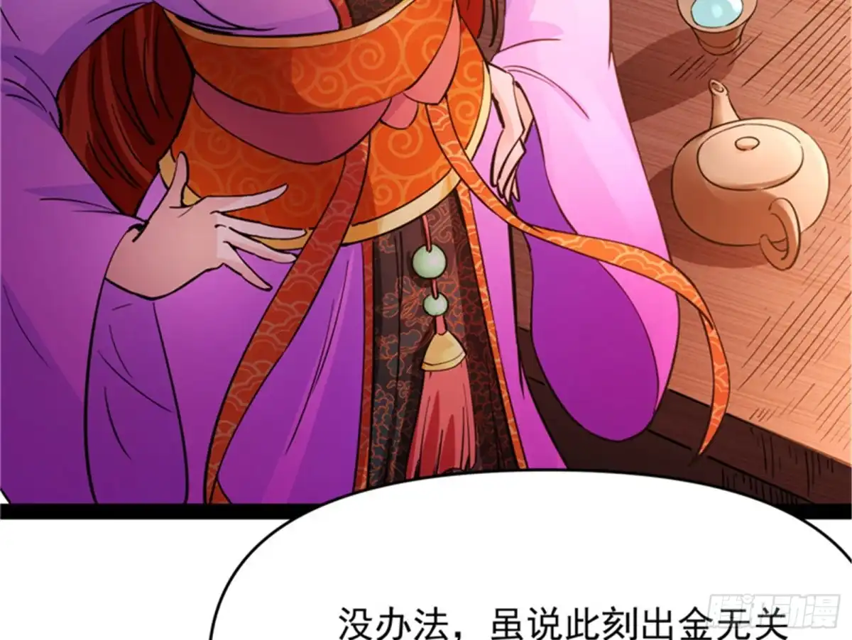 《打爆诸天》红鸾星现 第83页