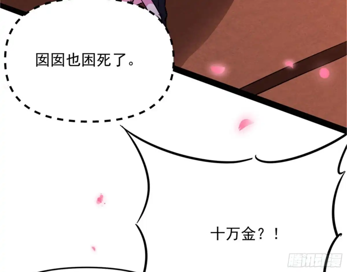 《打爆诸天》红鸾星现 第96页
