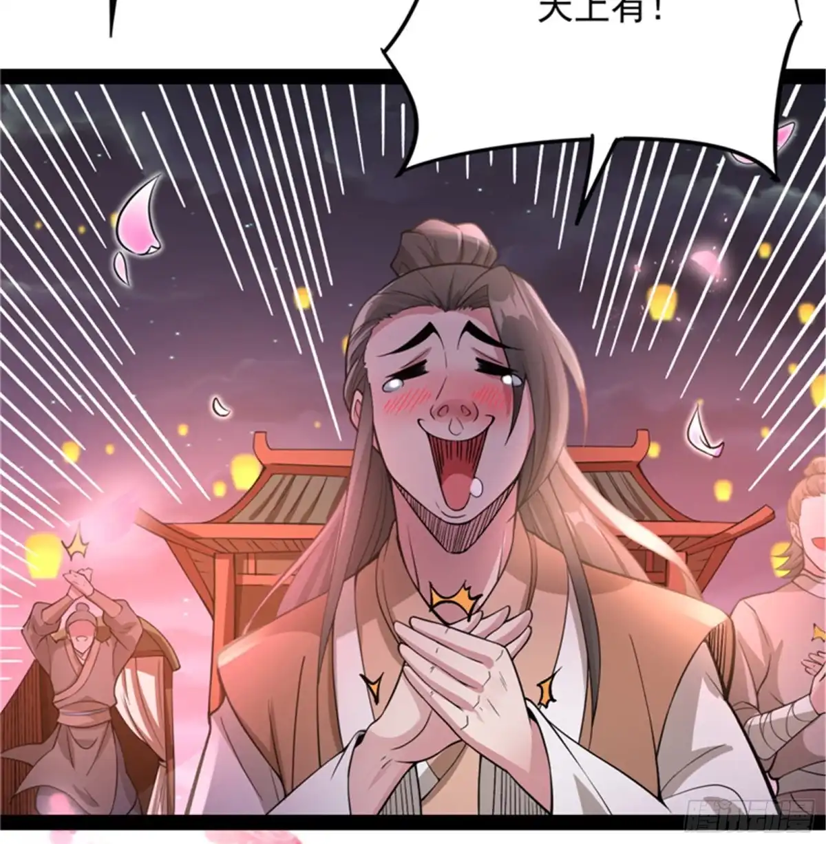 《打爆诸天》红鸾星现 第53页