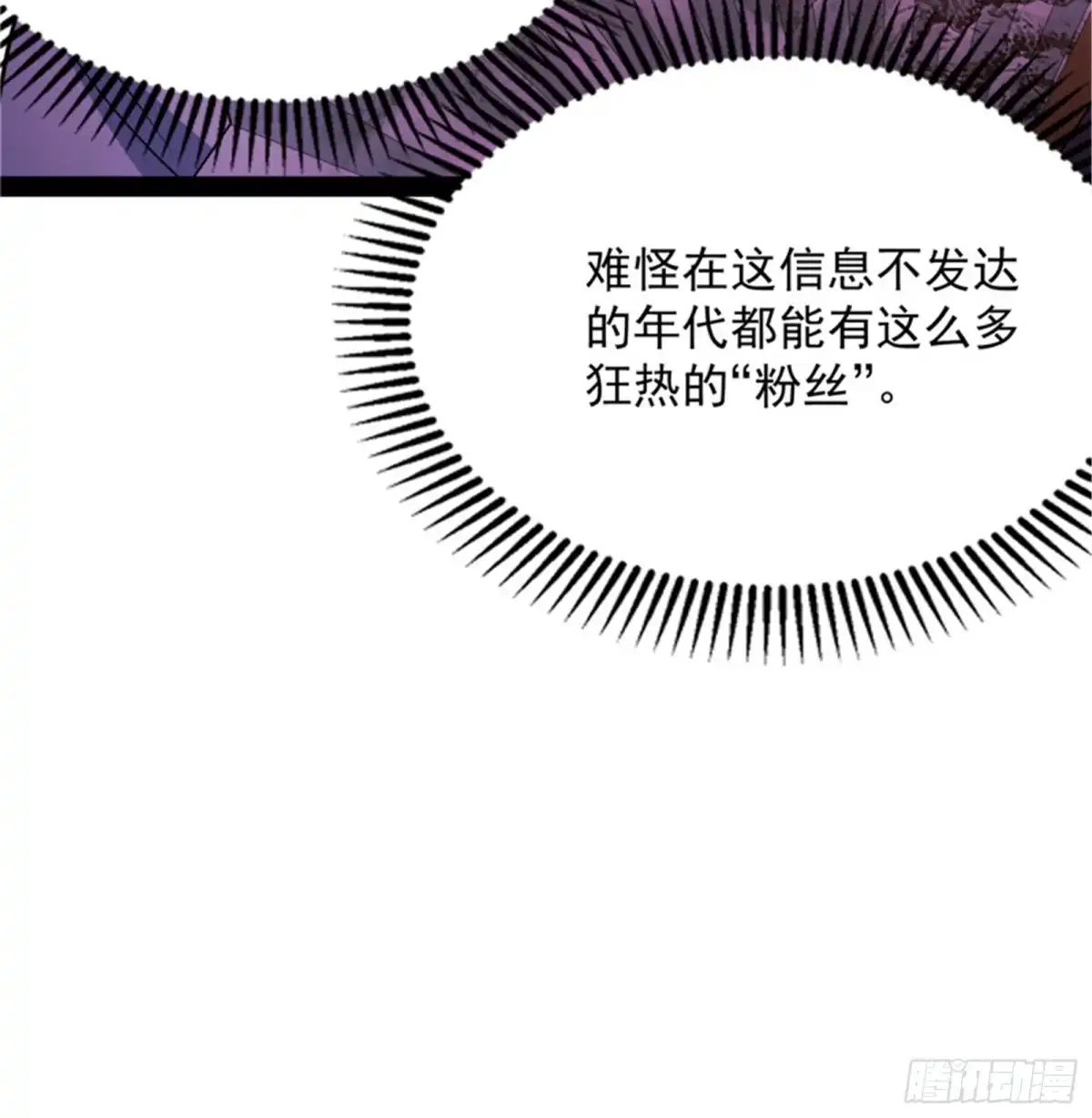 《打爆诸天》红鸾星现 第56页