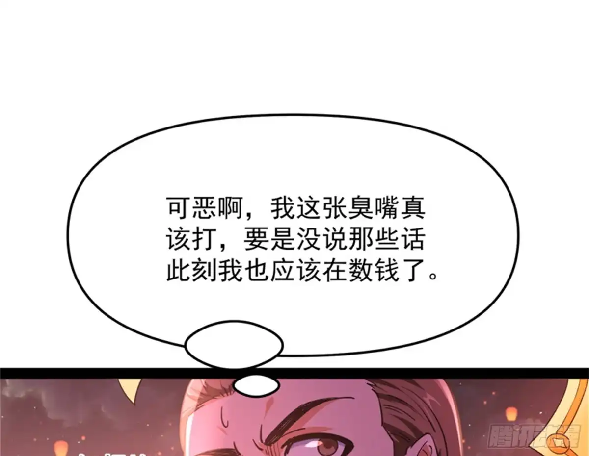 《打爆诸天》红鸾星现 第161页