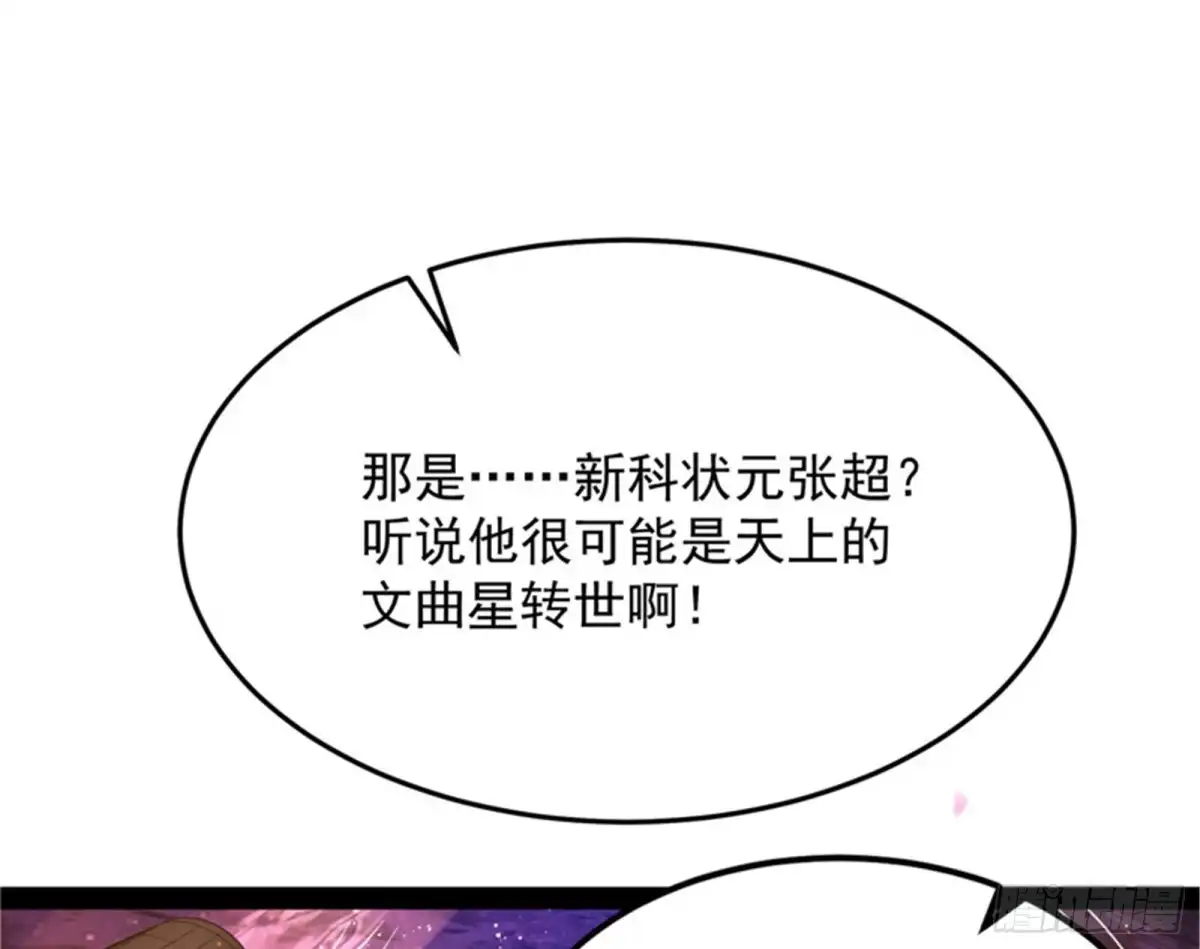 《打爆诸天》红鸾星现 第3页