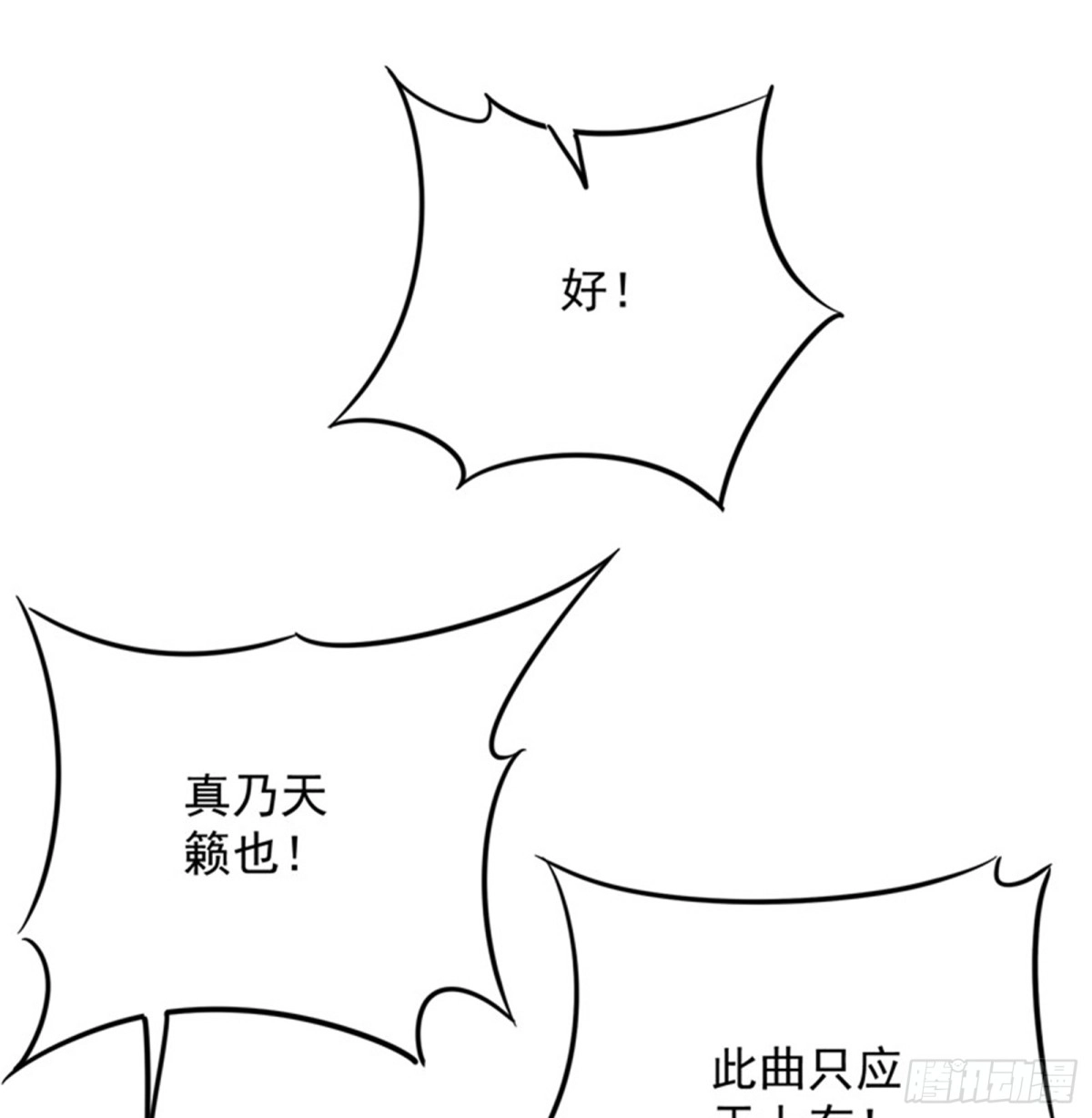 《打爆诸天》红鸾星现 第52页
