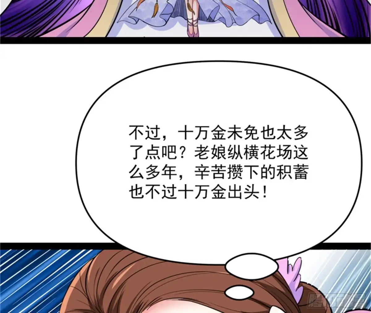 《打爆诸天》红鸾星现 第105页