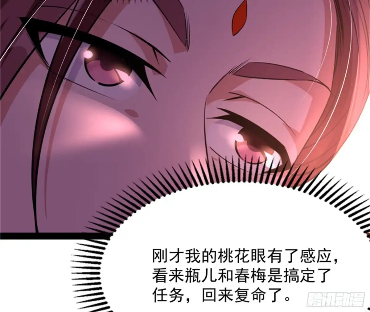 《打爆诸天》红鸾星现 第113页