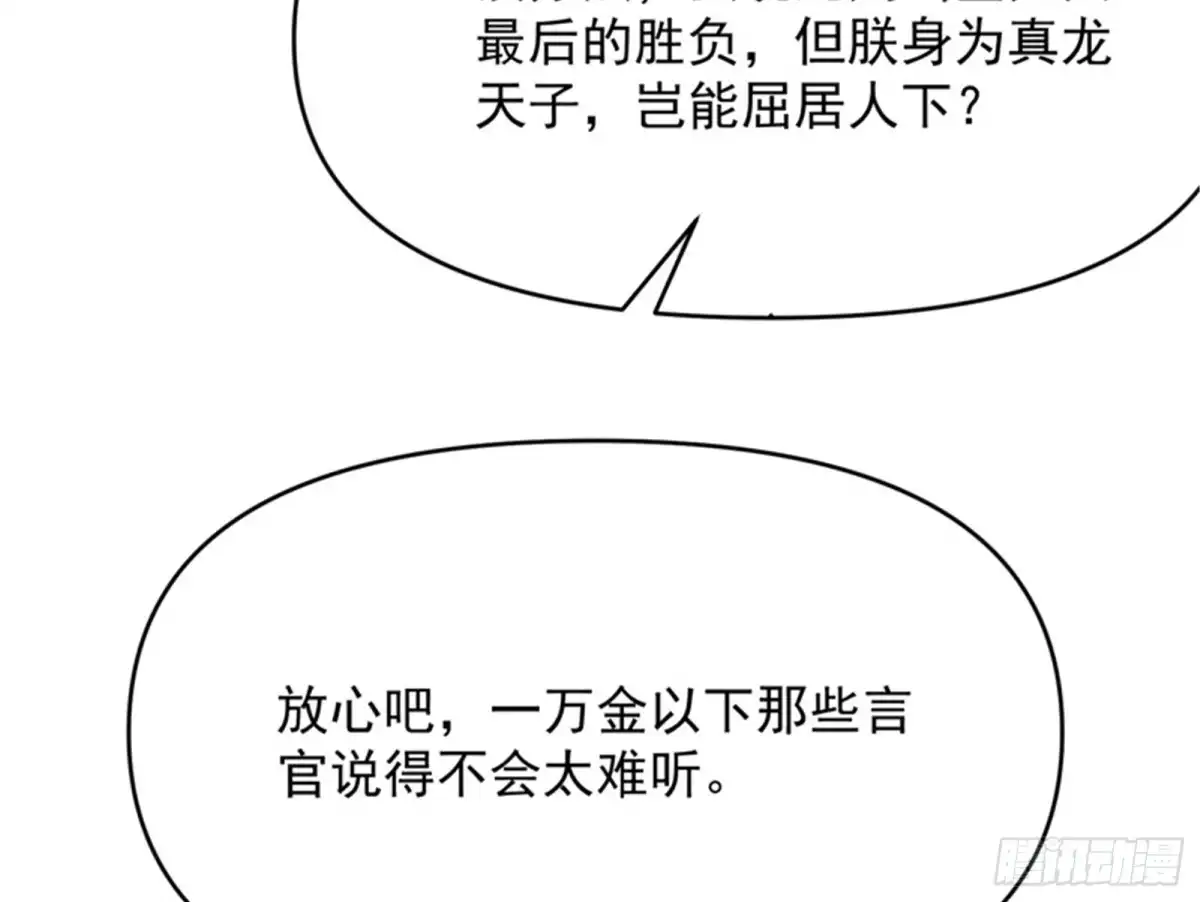 《打爆诸天》红鸾星现 第84页