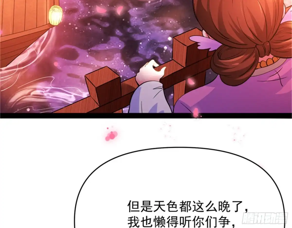 《打爆诸天》红鸾星现 第92页