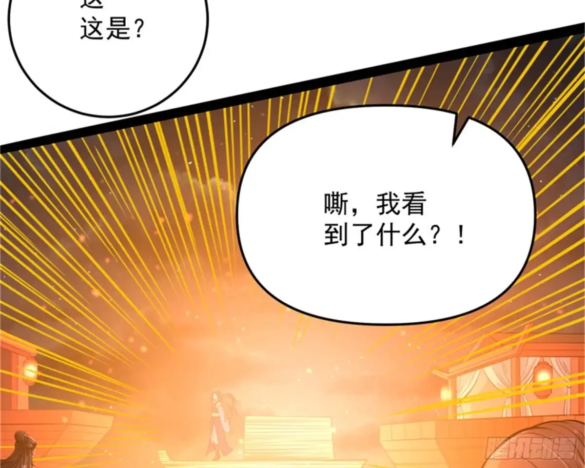 《打爆诸天》红鸾星现 第121页