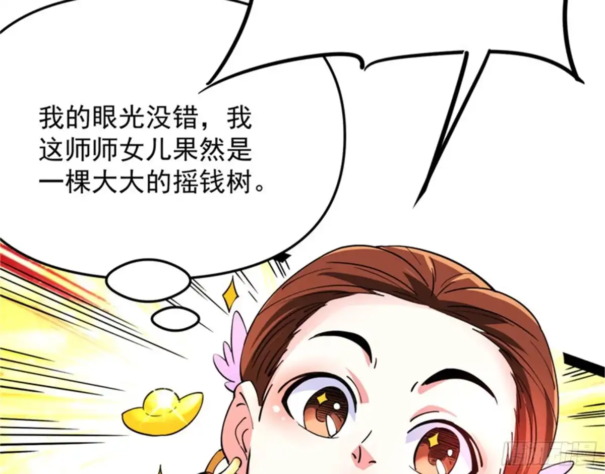 《打爆诸天》红鸾星现 第97页