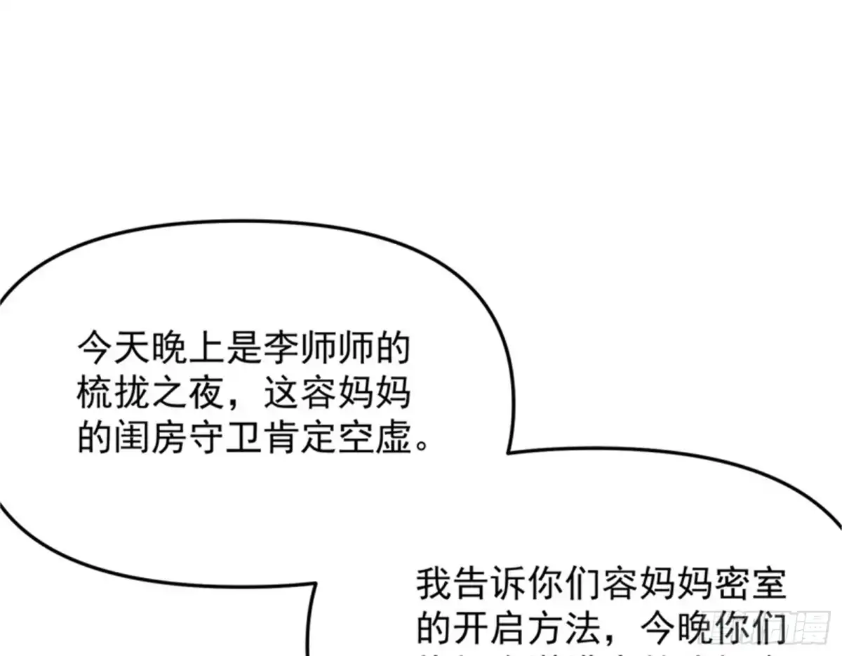 《打爆诸天》红鸾星现 第140页