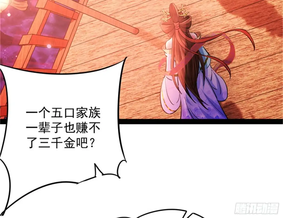 《打爆诸天》红鸾星现 第67页