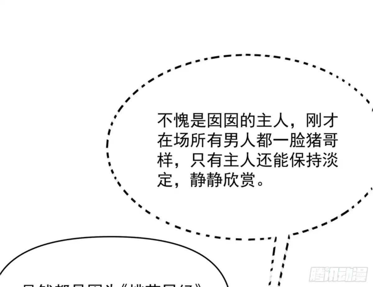 《打爆诸天》红鸾星现 第57页