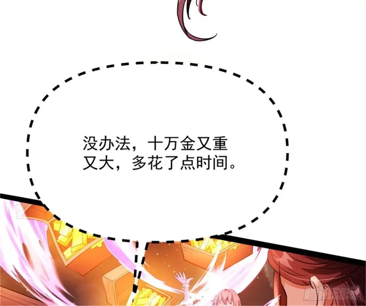 《打爆诸天》红鸾星现 第131页