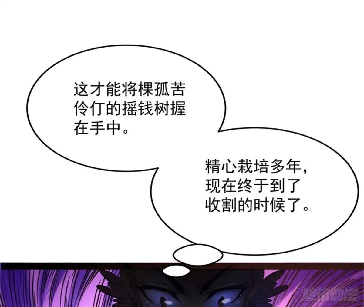 《打爆诸天》红鸾星现 第103页