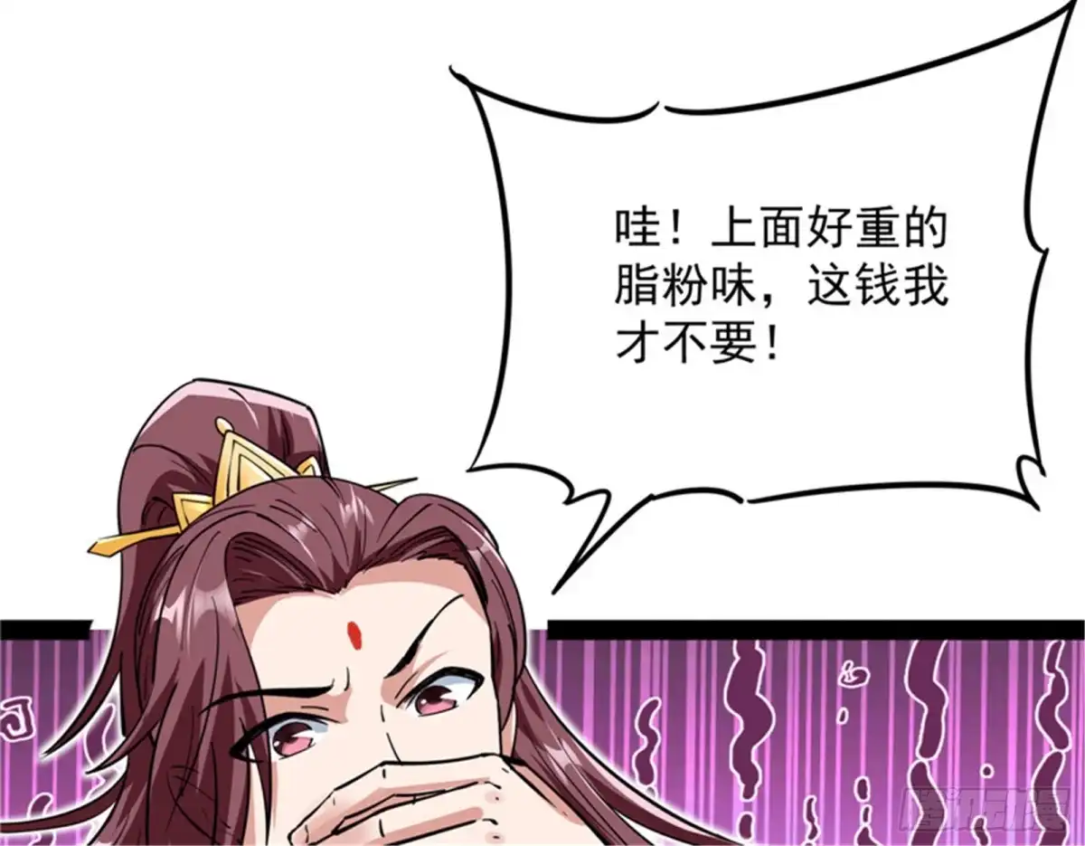 《打爆诸天》红鸾星现 第148页
