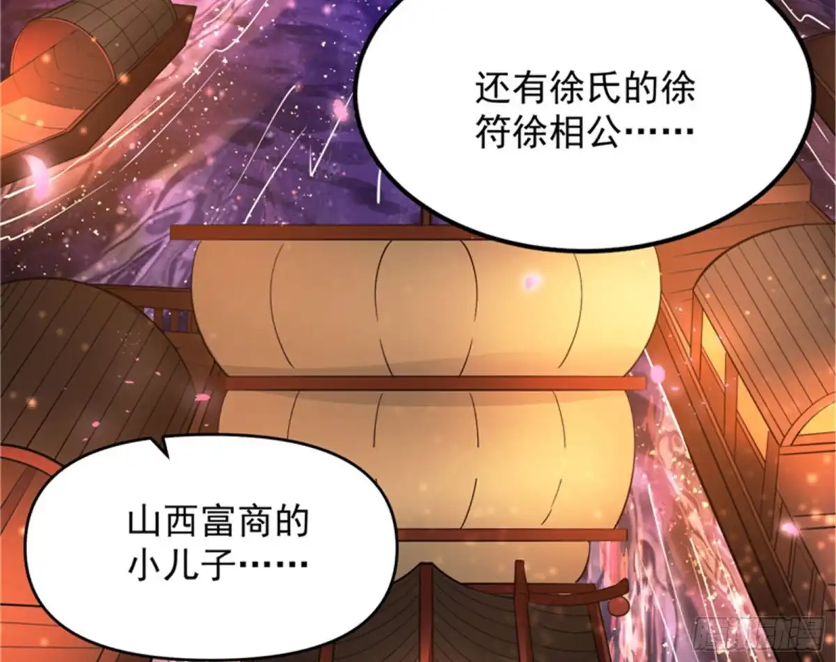 《打爆诸天》红鸾星现 第4页