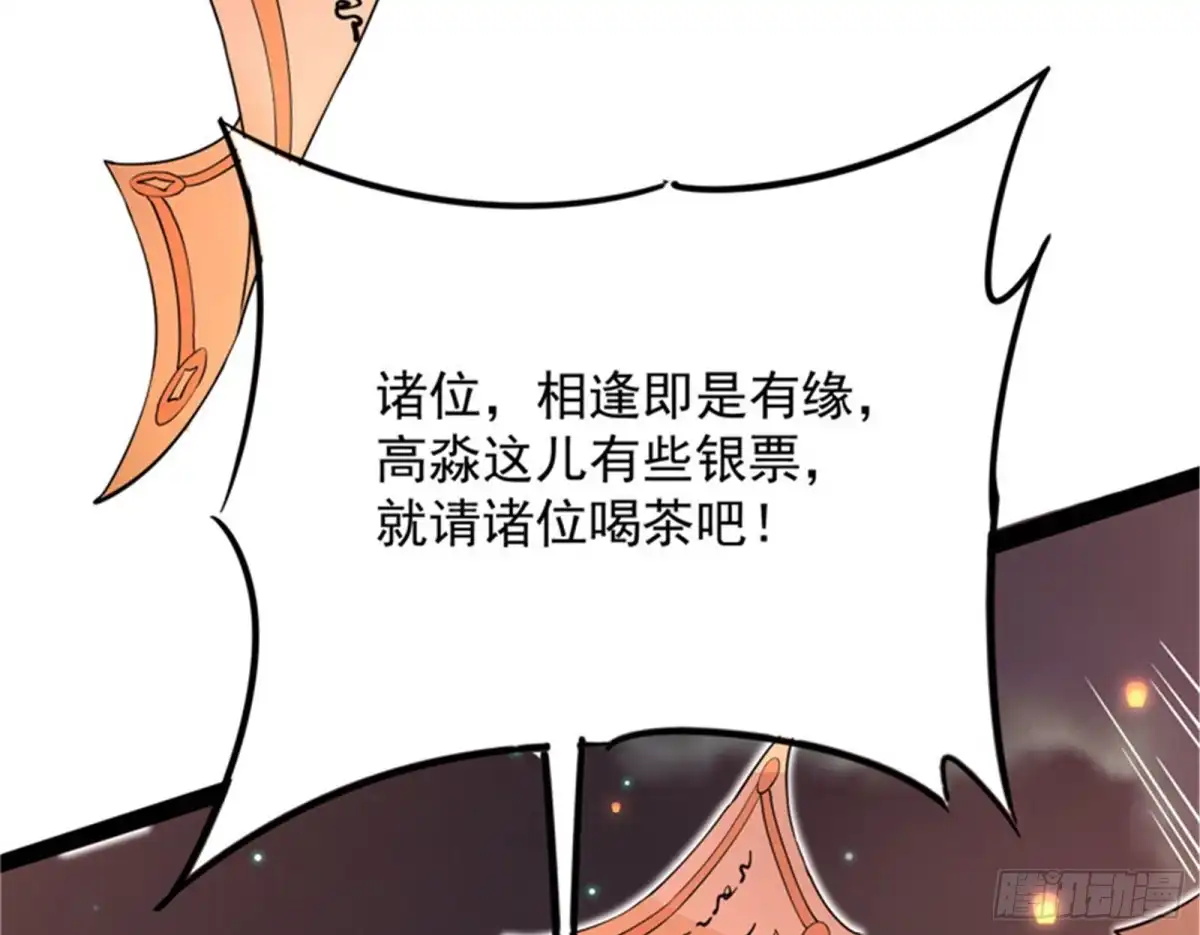 《打爆诸天》红鸾星现 第152页