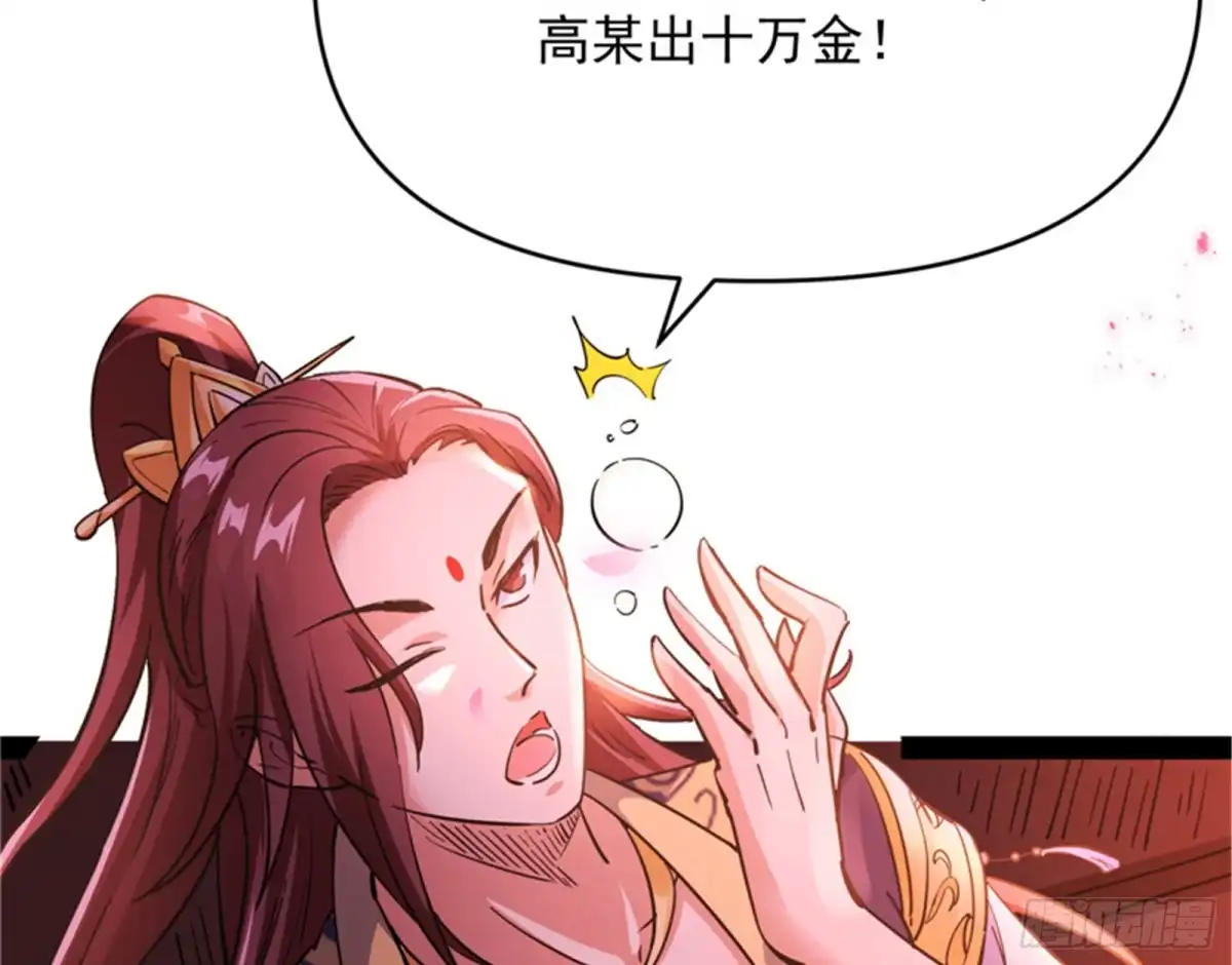《打爆诸天》红鸾星现 第93页