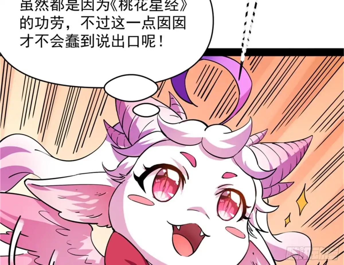 《打爆诸天》红鸾星现 第58页