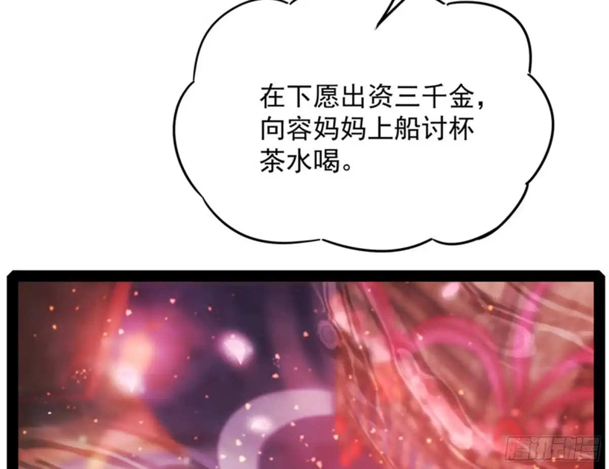 《打爆诸天》红鸾星现 第68页